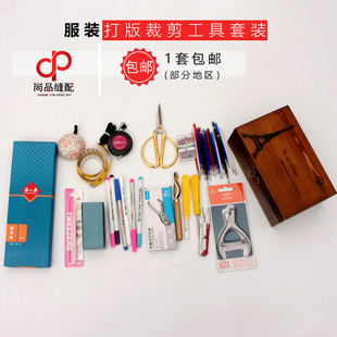 九件套打版尺专业设计工具套装 服装放码尺套装 工具包 制版划样