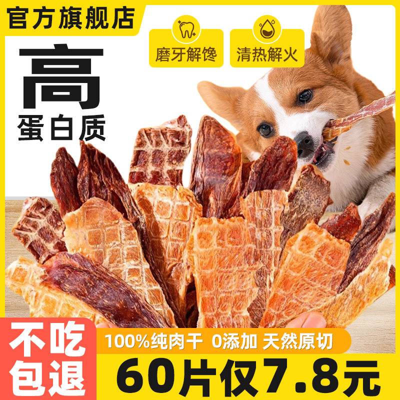 狗狗零食鸡肉干宠物小狗鸭肉片洁牙磨牙棒结石中小型犬试吃幼猫咪,宠物/宠物食品及用品,狗磨牙棒/洁齿骨/咬胶,淘宝优惠券,粉丝福利购,淘宝优惠卷