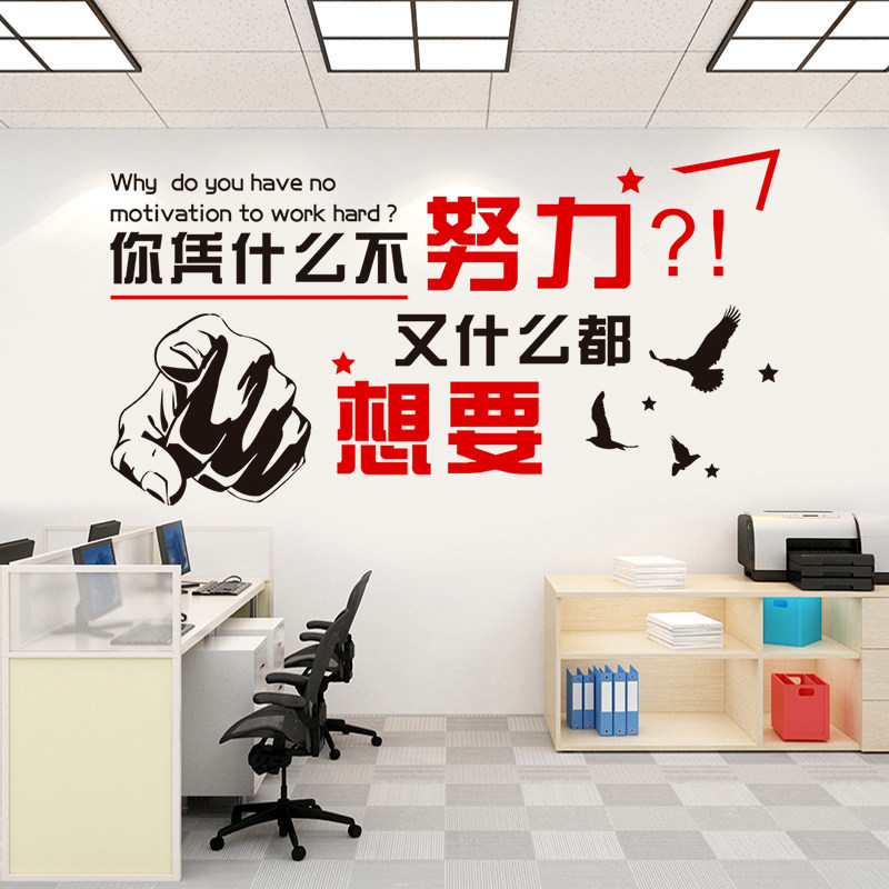 狼的团队励志墙贴纸公司企业文化墙办公室装饰品文字标语贴画墙纸,家居饰品,软装墙贴,淘宝优惠券,粉丝福利购,淘宝优惠卷