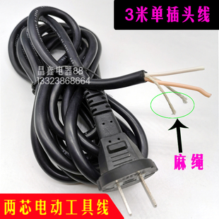 包邮纯铜软皮电动工具线2芯电锤电钻切割机插座电源线带插头加长