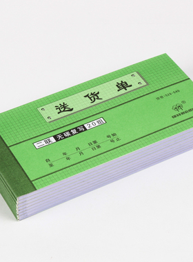 【10本】强林526-54B二联送货单54K 2联无碳复写送货单据仓库用品