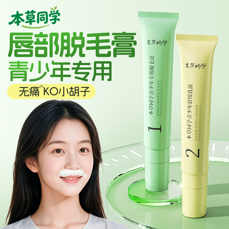 【1次脱净】青少年唇部专用温和