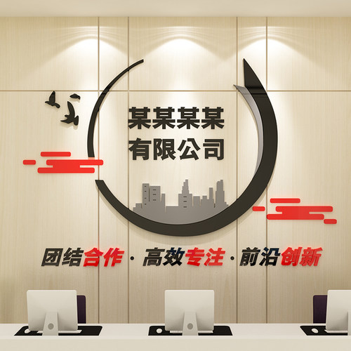 定制办公室墙面装饰企业文化墙贴公司名字logo前台背景墙布置创意