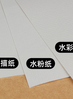 淼犇全开素描纸水粉纸水彩纸加厚画纸1K/2K/A2画画大白纸大号超大