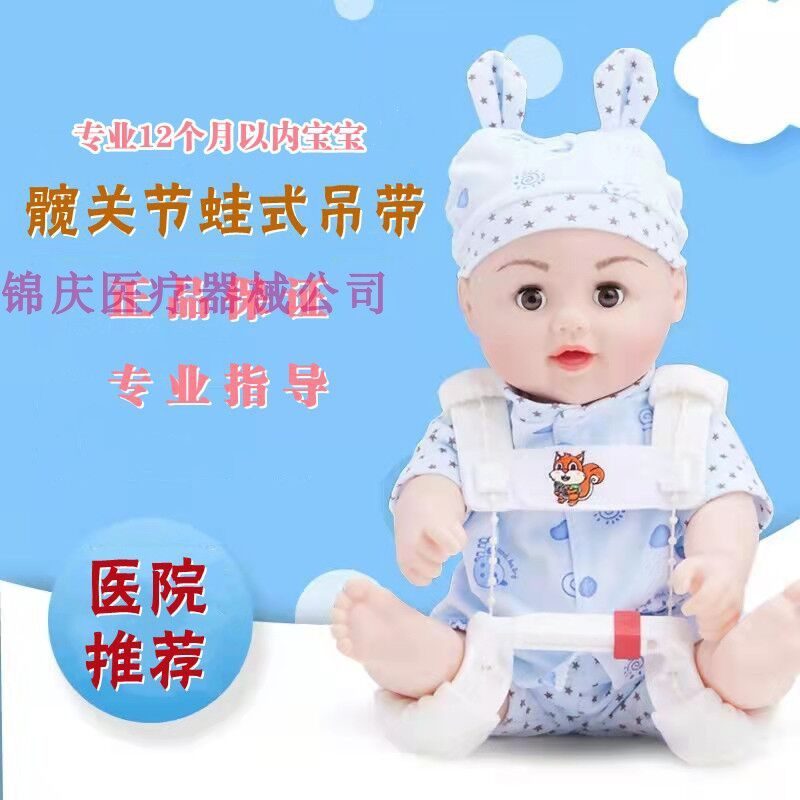 吊带式儿童髋外展 串珠髋髋关节发育不良婴儿儿童蛙式架