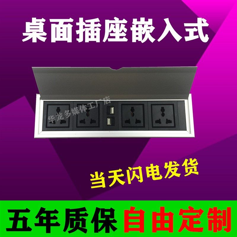 台面翻盖电源多媒体桌面插座嵌入式排插隐形办公会议桌多功能线盒