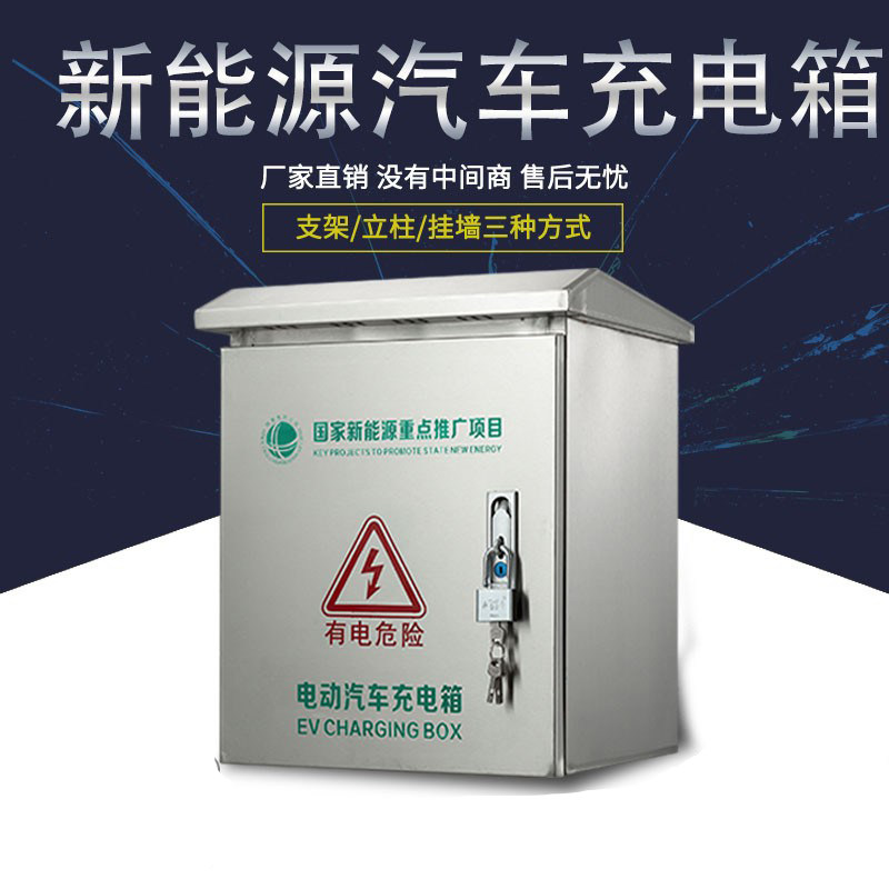 新能源汽车充电桩保护箱可壁挂充电器不锈钢保护箱户外室外内防雨,汽车用品/电子/清洗/改装,充电桩保护箱,淘宝优惠券,粉丝福利购,淘宝优惠卷