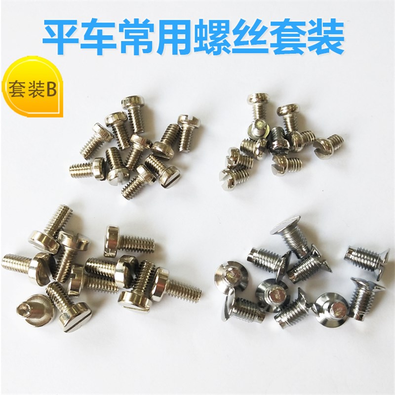 工业缝纫机常用螺丝套装平车工具盒装针板压脚杆固定螺丝梭壳梭皮