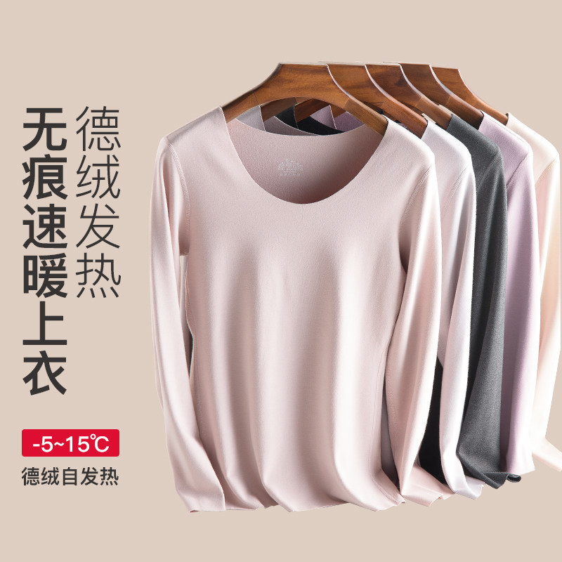 德绒无痕发热保暖衣女内衣加厚加绒一套装秋衣女内穿打底衫上衣