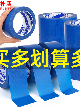 强力蓝色单面布基胶带高粘婚庆展会舞台地毯固定地面警示标识地贴