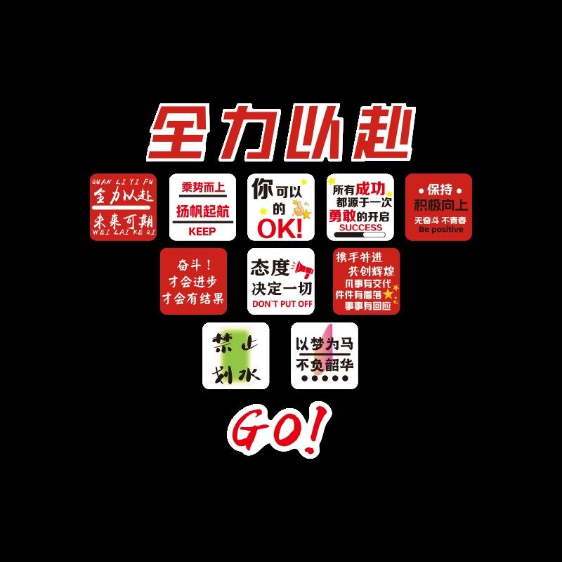 全力以赴办公室墙面装饰画公司企业文化背景氛围布置员工励志标语,家居饰品,文化墙贴,淘宝优惠券,粉丝福利购,淘宝优惠卷