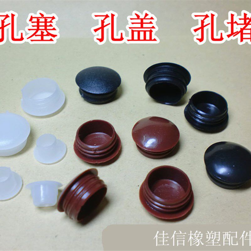 孔塞孔堵头防尘塞盖塑胶孔盖开孔装饰盖螺丝盖塑料孔盖