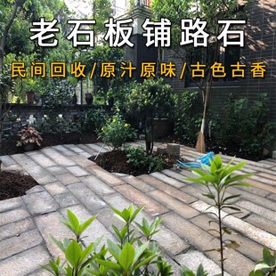 老石板旧石条踏步石台阶石青石板庭院老石条铺路石板仿古做旧石板