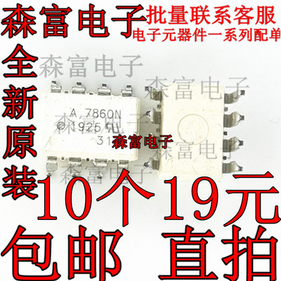 A7860L K HCPL-7860N A7860N 光电耦合器 贴片SOP8脚 芯片IC