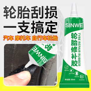 汽车轮胎修补胶电动车胎货车外胎侧面外面硬伤裂缝破洞裂缝填充修
