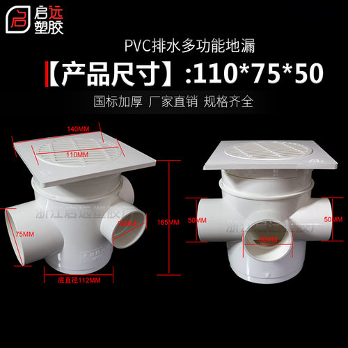 PVC多功能防臭地漏110*75*50防臭卫生间厕所下水管同层排水多功能