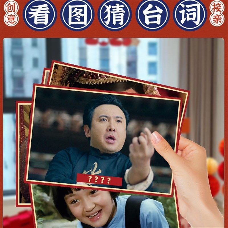 看图猜台词结婚接亲整蛊新郎伴郎团文明好玩游戏堵门道具,节庆用品/礼品,堵门/游戏道具,淘宝优惠券,粉丝福利购,淘宝优惠卷