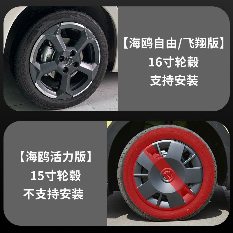 适用比亚迪海鸥中高配轮毂盖全包边保护轮毂帽改装轮胎盖车品装饰