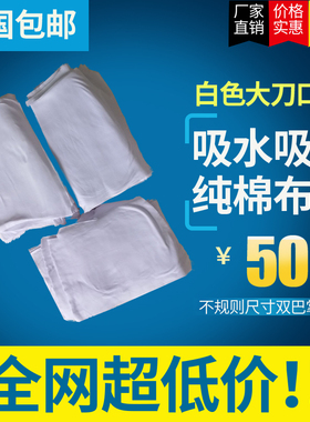 擦机布全棉工业抹布纯棉白色碎布大刀口布吸油吸水布不掉毛无尘布