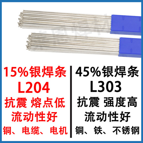 银焊条2%5%15%冰箱空调铜管焊25%45%65%铜铁不锈钢焊银焊丝扁钎料