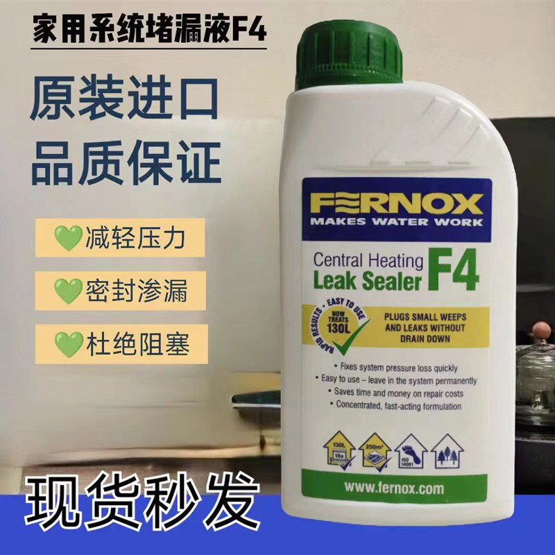 英国费诺克斯F1保护剂供暖系统保护剂壁挂炉暖气片地暖管道保护剂