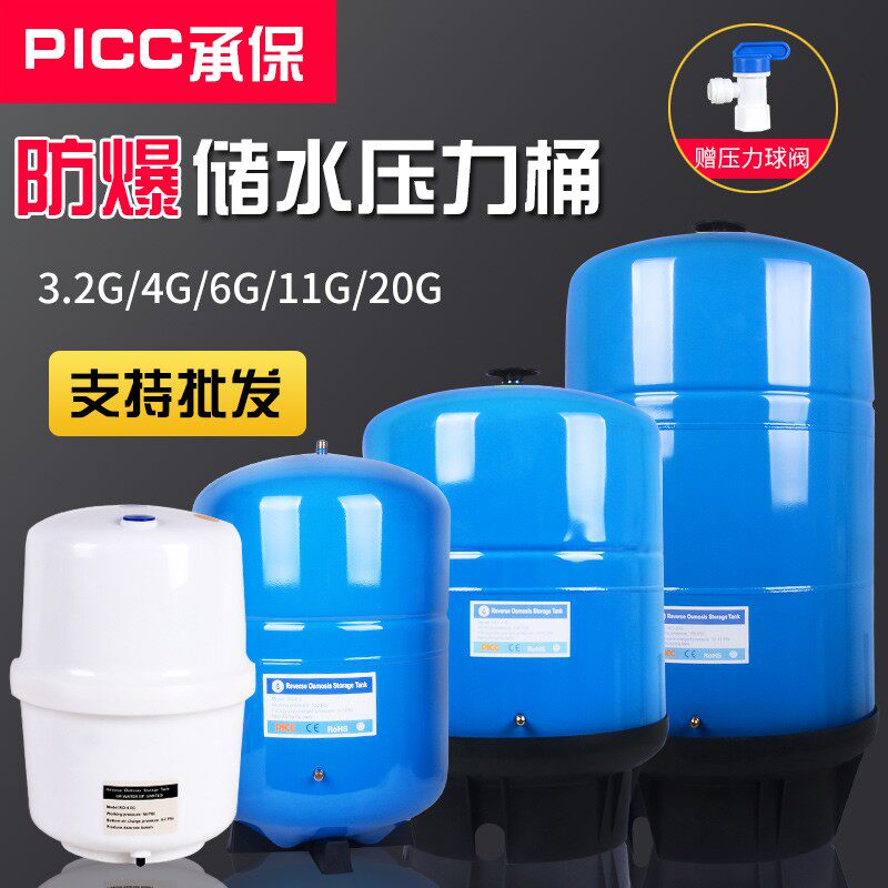 家用净水器反渗透直饮水机鲁跃存水桶储水桶11G20升压力罐