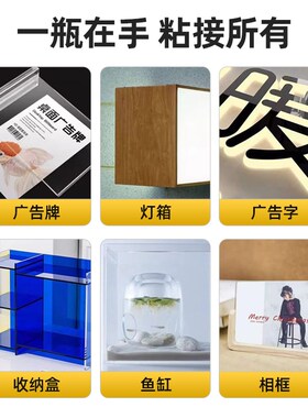 亚克力专用胶水强力粘亚克力板PMMA有机玻璃鱼缸胶修补胶PLAPC板