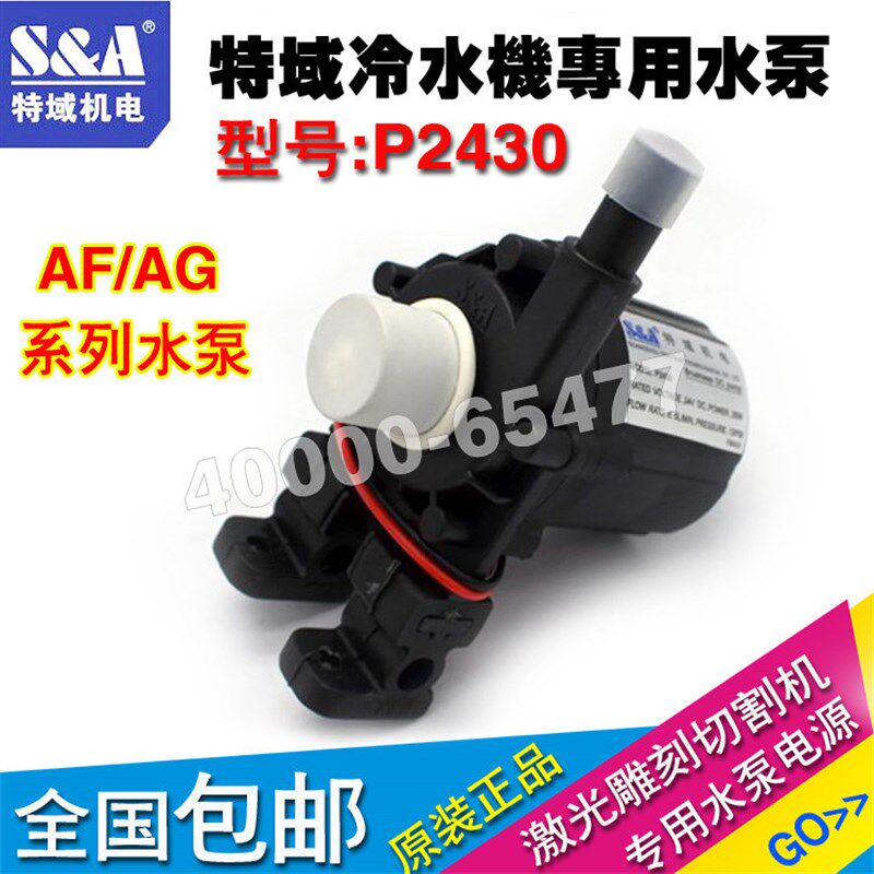 特域工业冷水机配件CW-3000 CW-5000 CW-5200电源P2430/50水泵