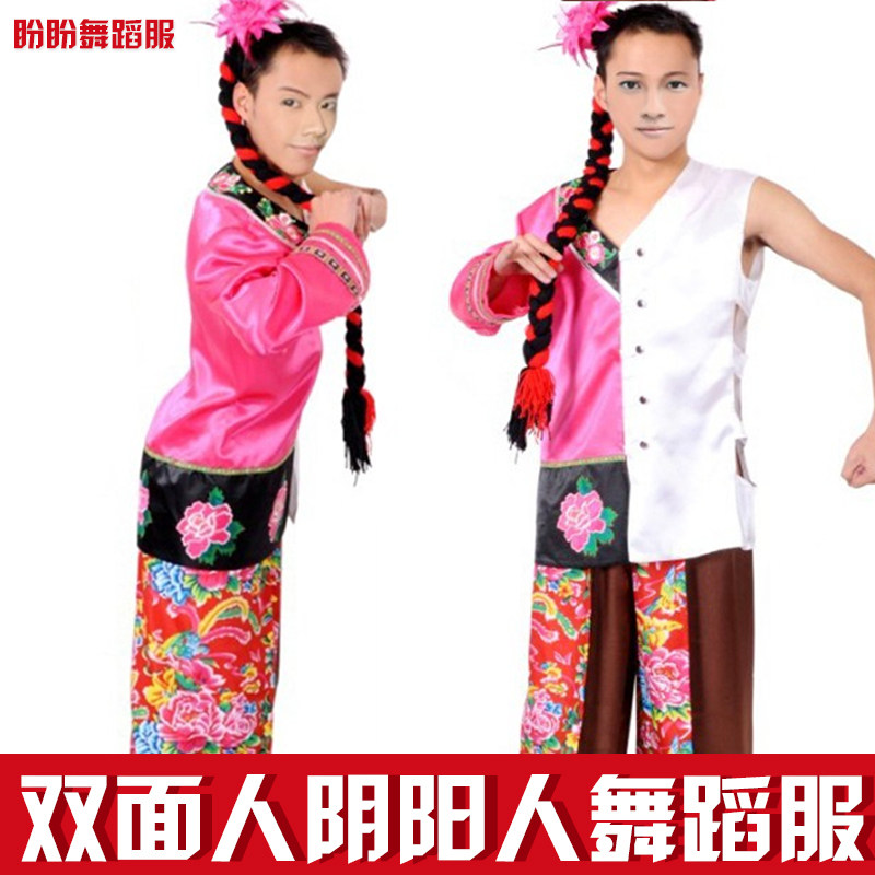 纤夫的爱舞蹈服装双面人阴阳人雌雄同体搞笑半男半女反串表演服
