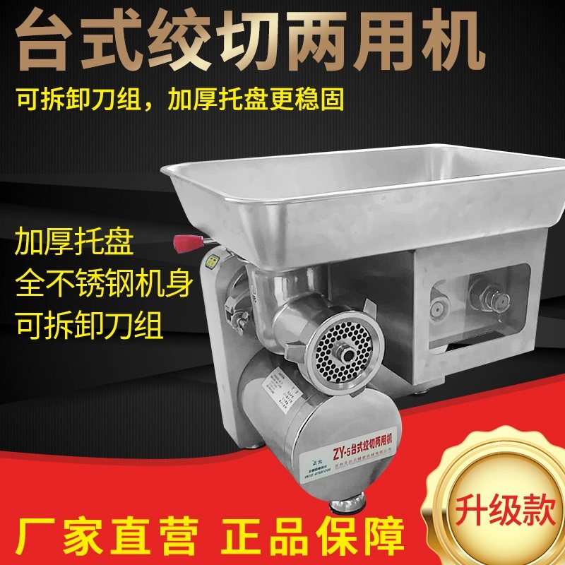 正元台式商用绞切机 大功率绞肉切丝切片机 不锈钢绞肉灌肠机一体