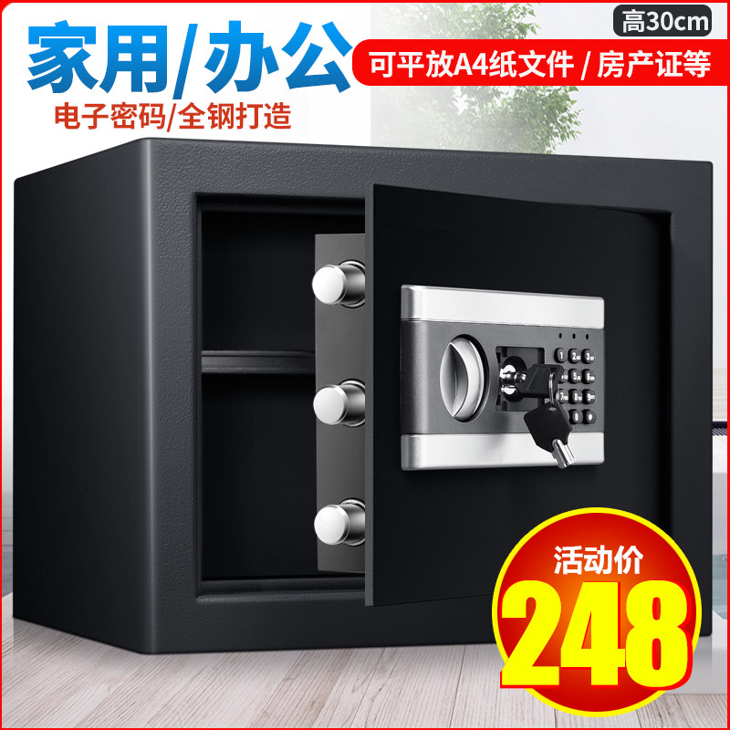 保险柜家用小型全钢高30保险箱办公室单门电子密码保管箱家庭入墙