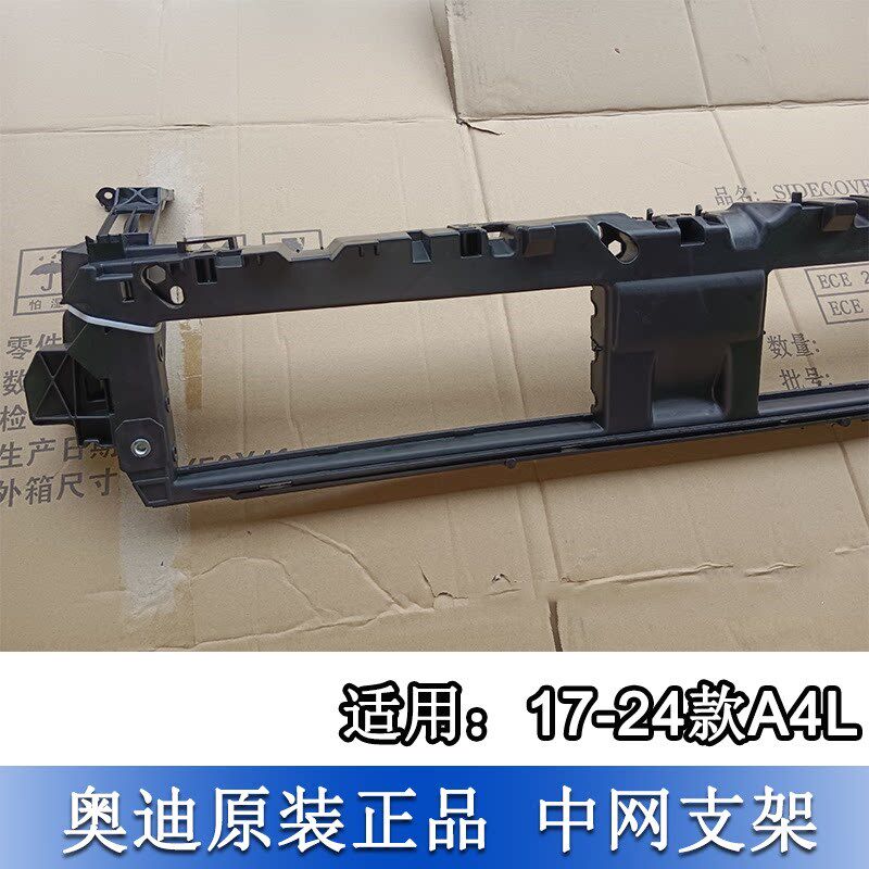 适配新款奥迪A4L B9 17-24款前保险杠中网支架前围支架