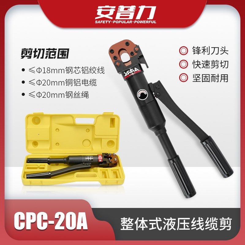 CPC-20A液压电缆剪线缆剪线缆钳断线钳 剪切钢绞线钢丝绳铜铝电缆