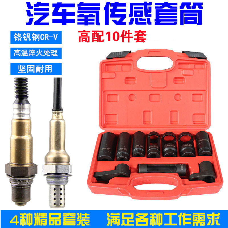 汽车含氧传感器套筒22mm氧传感器拆卸扳手含氧感应日式含氧传感器
