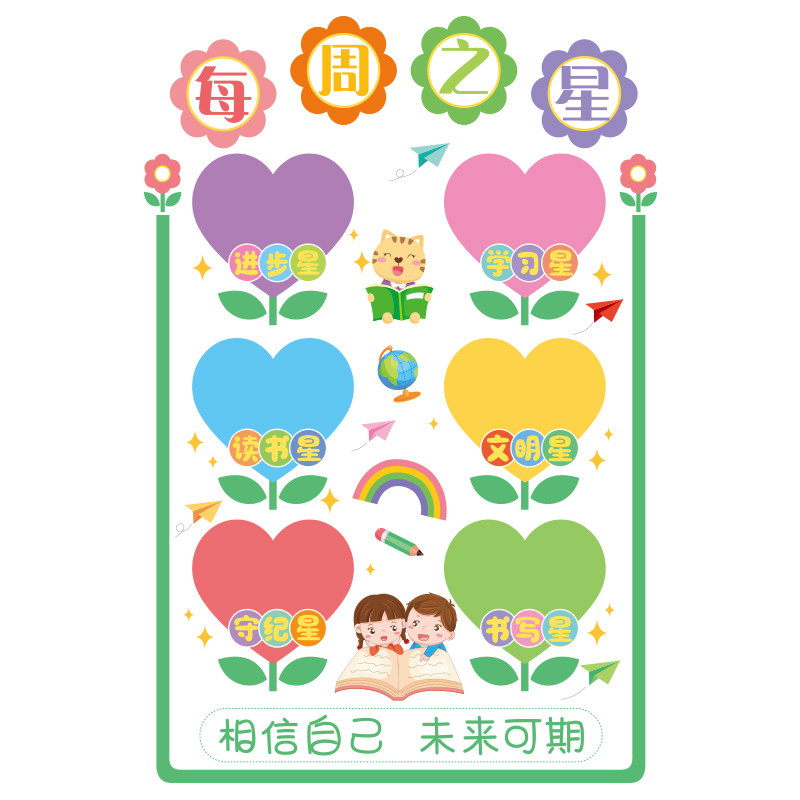 幼儿园环创贴纸小学教室布置装饰卡通每周之星墙贴班级文化主题墙,家居饰品,文化墙贴,淘宝优惠券,粉丝福利购,淘宝优惠卷