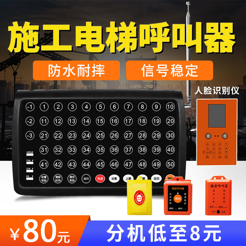 无线楼层呼叫器建筑工地呼叫按钮人货梯无线呼叫系统升降机轿厢吊