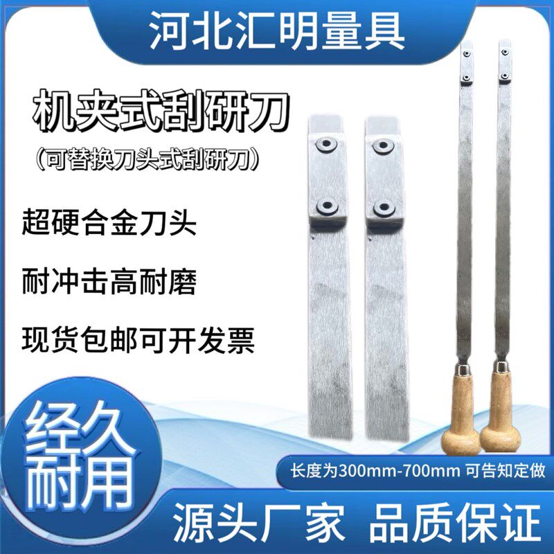 定制机床刮研刀各种机床刮刀定制机夹刮研刀定制可替换刀头刮研刀