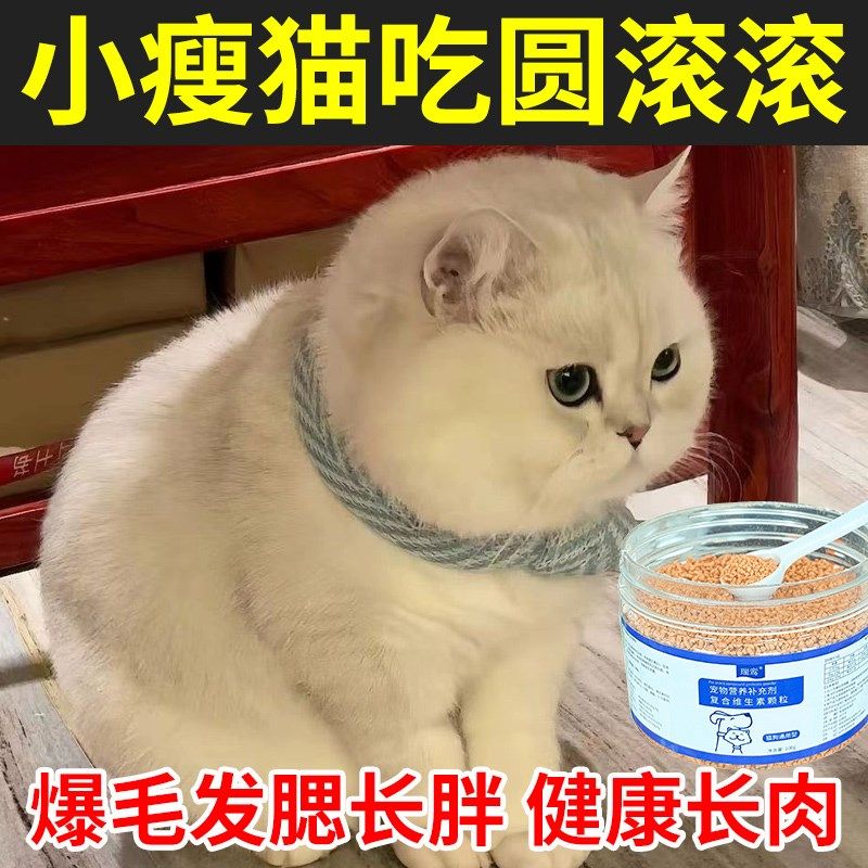 猫咪增肥发腮专用复合维生素补充剂营养品宠物幼猫蓝猫加菲猫爆毛,宠物/宠物食品及用品,狗氨基酸/维生素/钙铁锌,淘宝优惠券,粉丝福利购,淘宝优惠卷