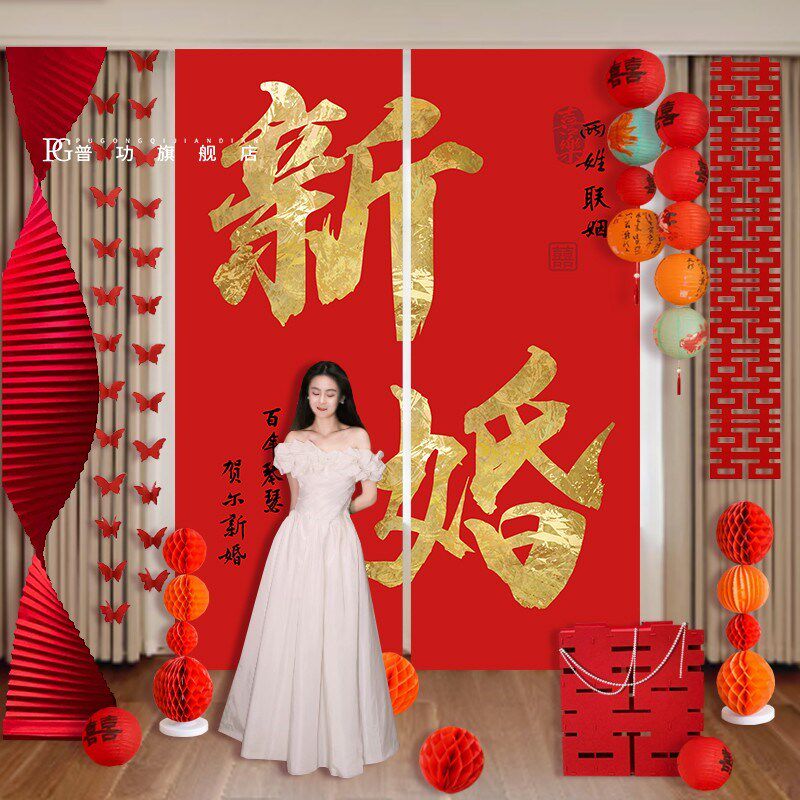 结婚布置装饰挂布条幅婚礼现场氛围感晨袍拍照背景墙喜字灯笼瀑布