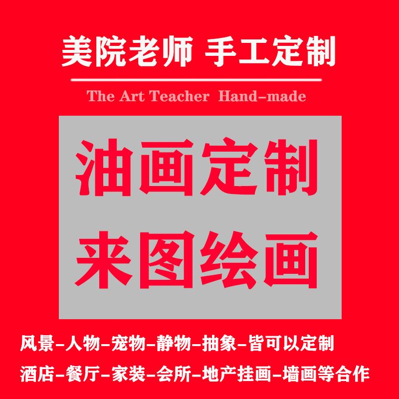 广东老画师真人肖像手绘油画 欧式无框风景代画平面装饰画 多尺寸