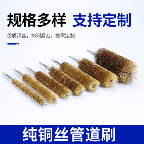 铜丝打磨刷 管道铜毛刷 硬毛刷 深孔烟囱 管道除锈清理抛光打磨