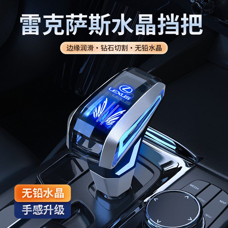 适用于雷克萨斯NX/RX/ES/IS档把改装水晶排挡头LED发光挡把头排档