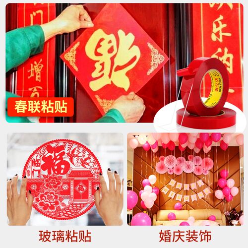 春联双面胶对联双面胶高粘度透明婚庆婚车婚房装饰气球喜字专用胶 - 封面