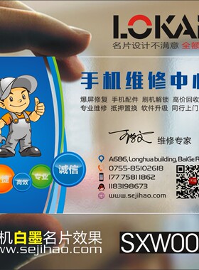 PVC透明粗细磨砂手机店通讯数码电脑家电维修名片免费设计制作包