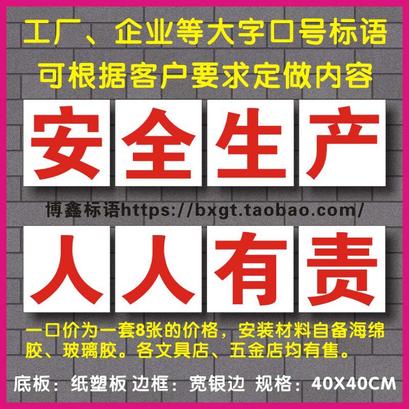 安全生产人人有责企业工厂车间大字安全标语标识牌口号警提示牌