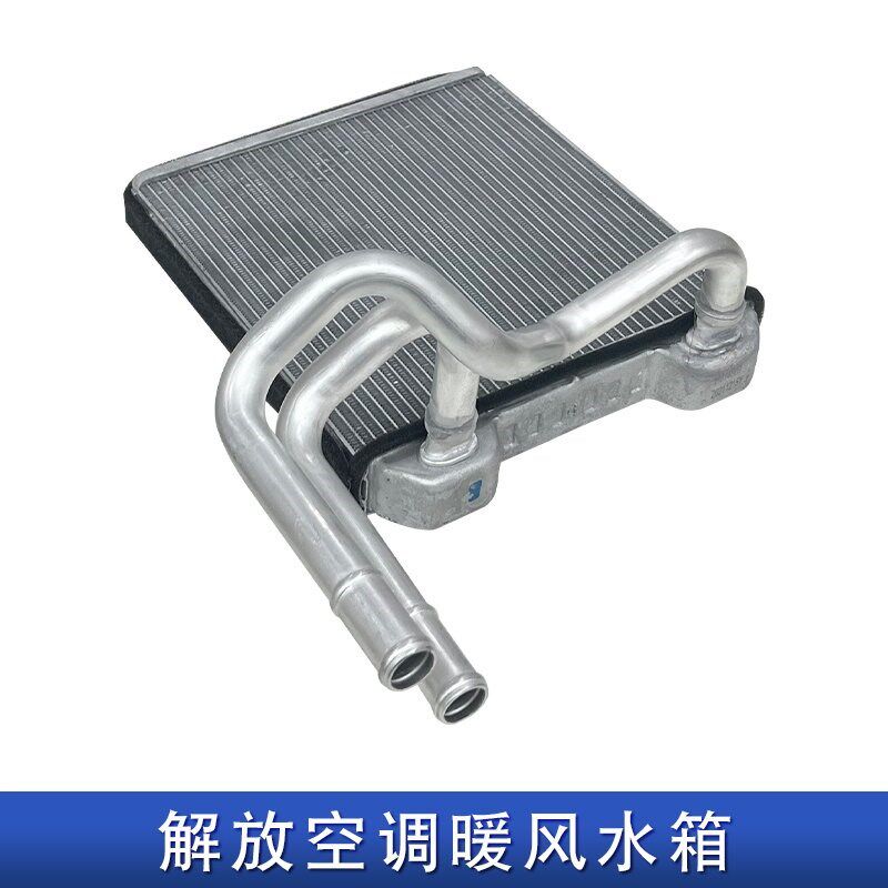 适用解放j6p空调水箱原厂配件大全驾驶室暖风新款j6p小散热器h43