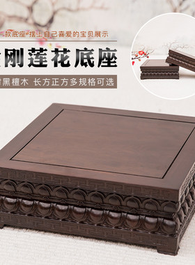 黑檀木莲花底座实木佛像关公玉石鱼缸摆件花盆底座托架奇石头底座