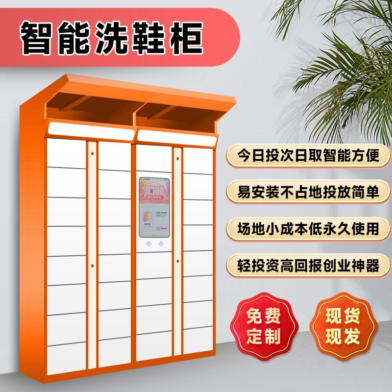 智能洗鞋柜收衣柜洗衣柜自助联网干洗店学校社区无人收发洗衣洗鞋,商业/办公家具,寄存柜/快递柜,淘宝优惠券,粉丝福利购,淘宝优惠卷