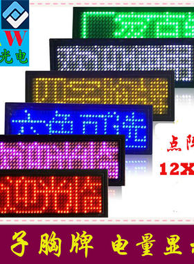 LED新款绿色屏胸卡LED胸牌显示屏充电滚动工号牌广告屏e代驾胸灯