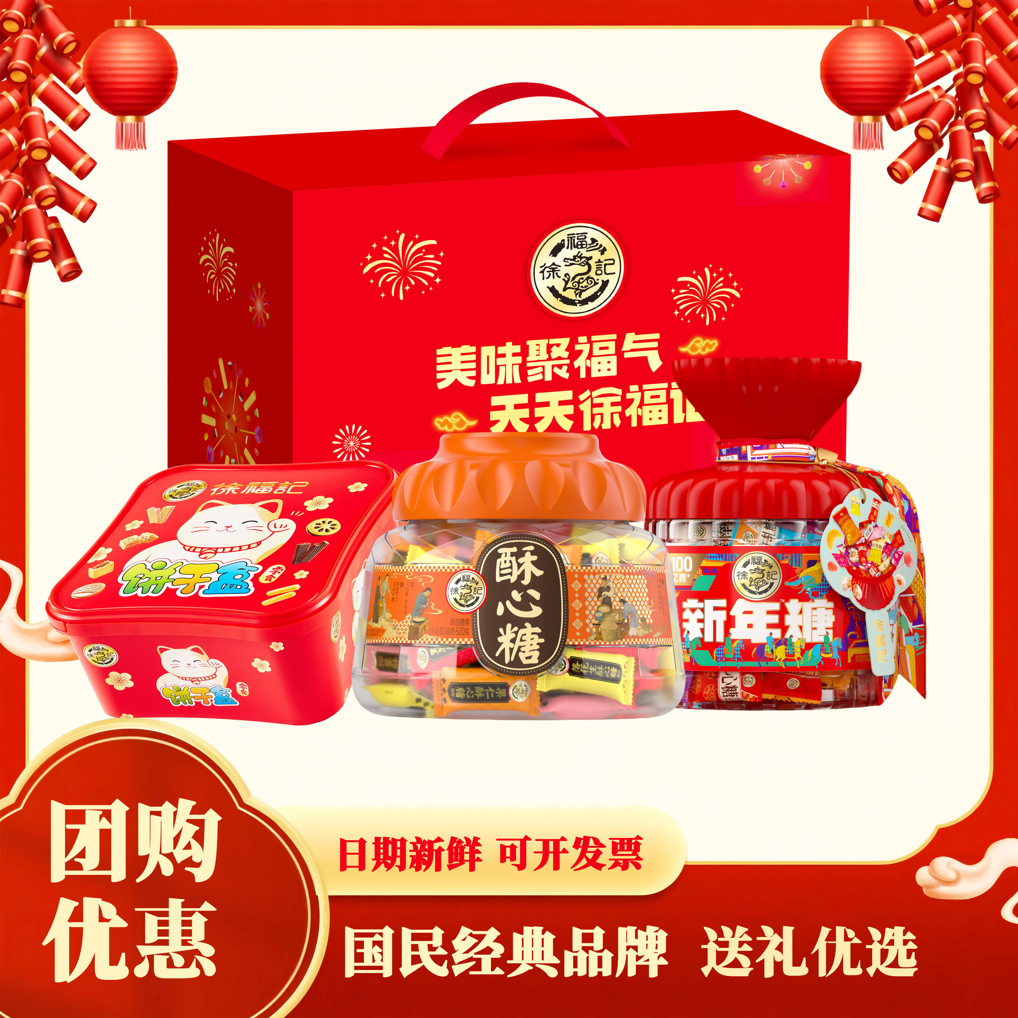 徐福记礼盒新年糖酥心糖桶饼干糕点组合装送人混合糖果年货大礼包